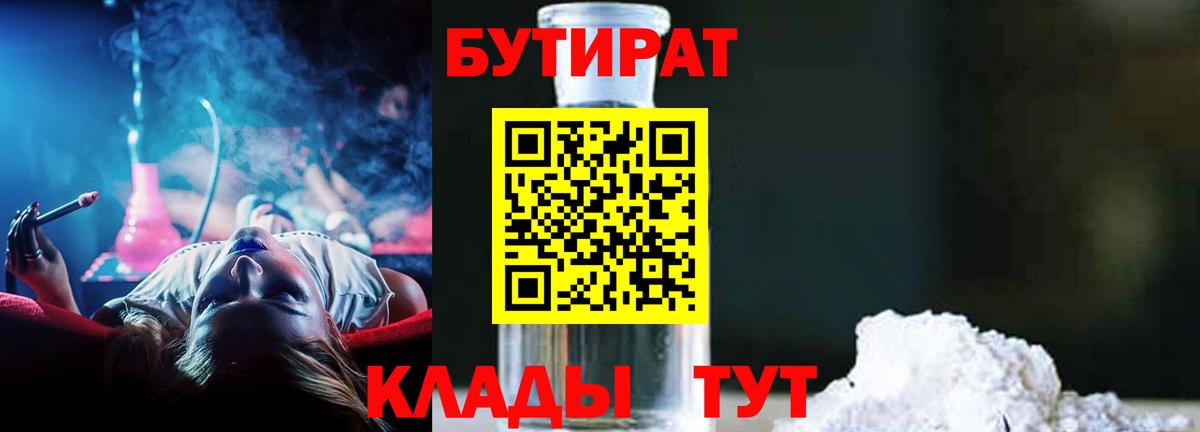 Лабытнанги  БУТИРАТ GHB  БУТИРАТ  Вход с VPN 