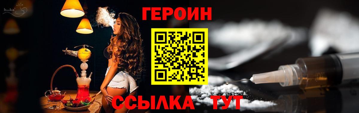 ГЕРОИН  Героин афганец  Вход с VPN  Лабытнанги 
