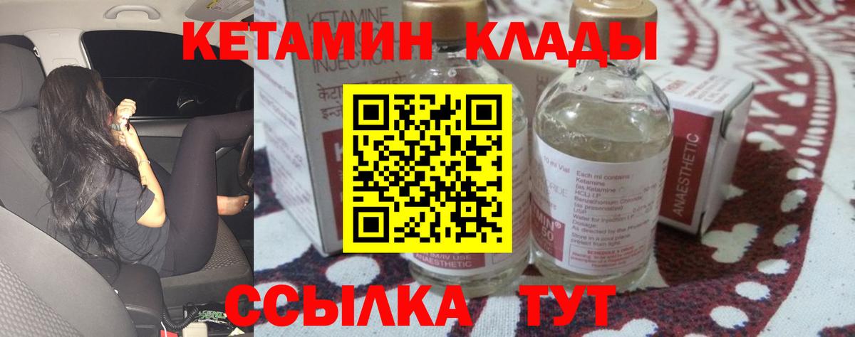 Кетамин VHQ Лабытнанги