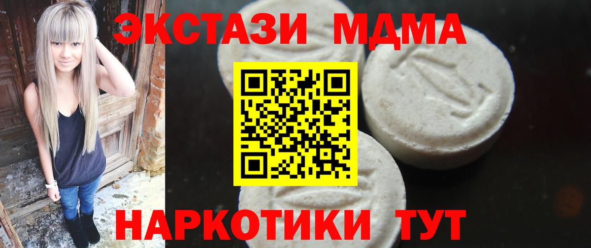 MDMA  МДМА кристаллы  Вход с VPN  Лабытнанги  МДМА Molly 