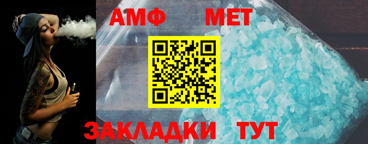 МЕТАМФЕТАМИН кристалл Лабытнанги